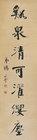 Couplet and A Horizontal Scroll Bearing an inscription by 
																	 Yang Wenying